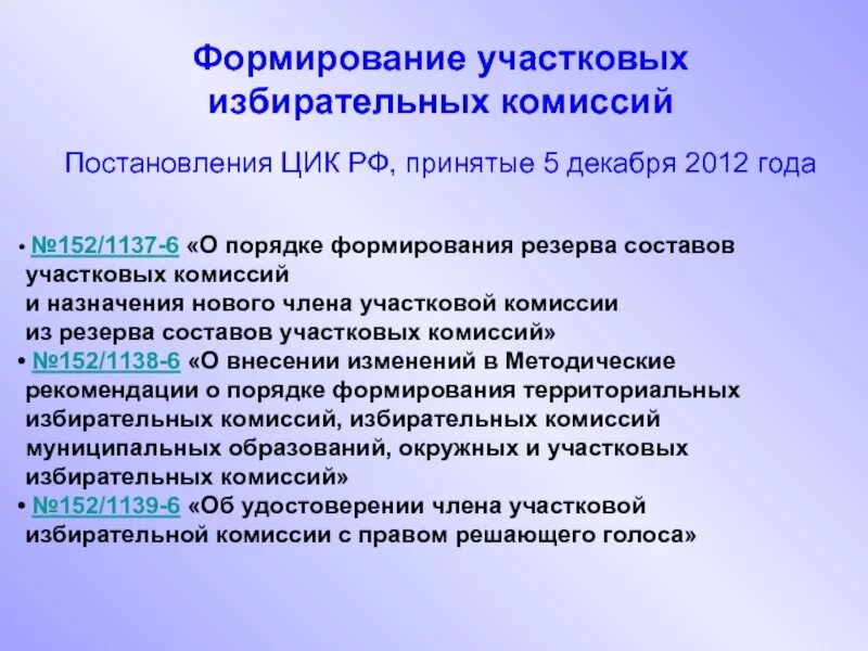 Окружные и территориальные комиссии. Порядок формирования участковой избирательной комиссии. формирование избирательных комиссий. формирование участковых избирательных. формирование составов участковых избирательных комиссий.