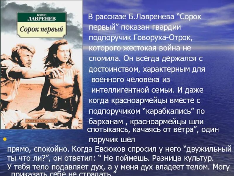 Сорок первый читать полностью. 41 лавренев. сорок первый рассказ. б.лавренев «сорок первый»,. сорок первый краткое содержание.
