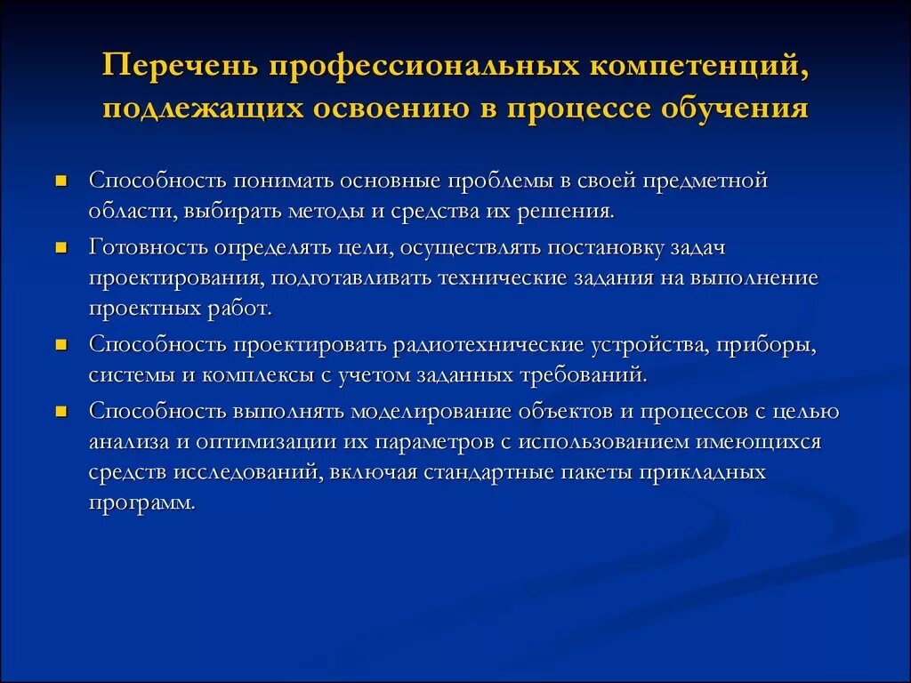 Реестр профессионального образования. Перечень профессиональных компетенций. Профессиональные компетенции список. Перечень базовых компетенций. Профессиональные компетенции перечень компетенций.