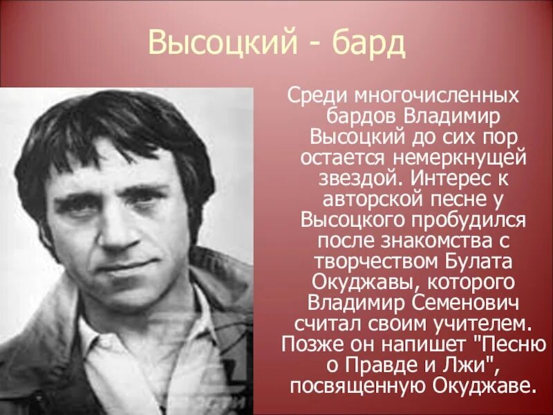 Бард это кто. Сообщение о Барде высоцком. Среди многочисленных бардов Высоцкий. Высоцкий презентация.