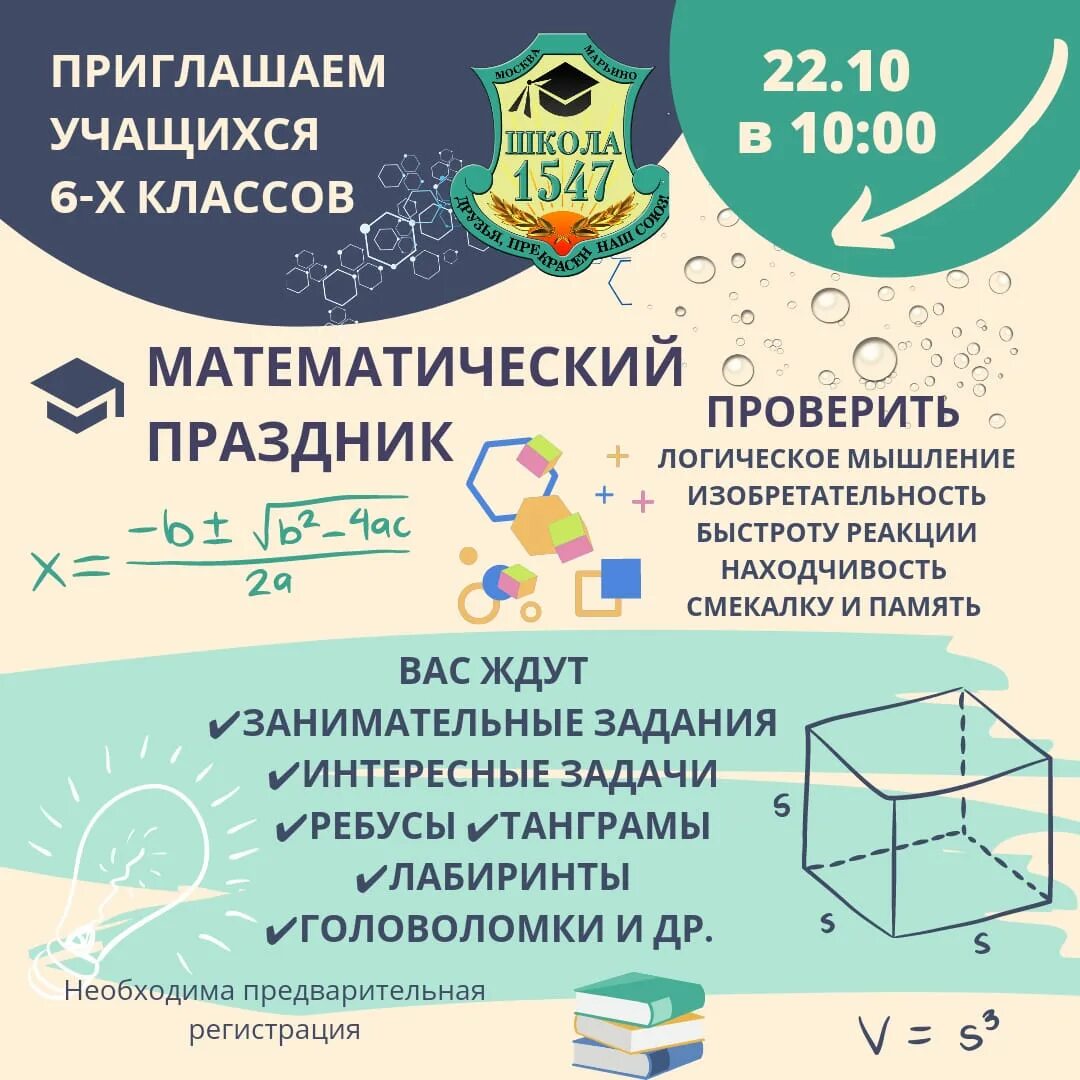 5 математических праздника