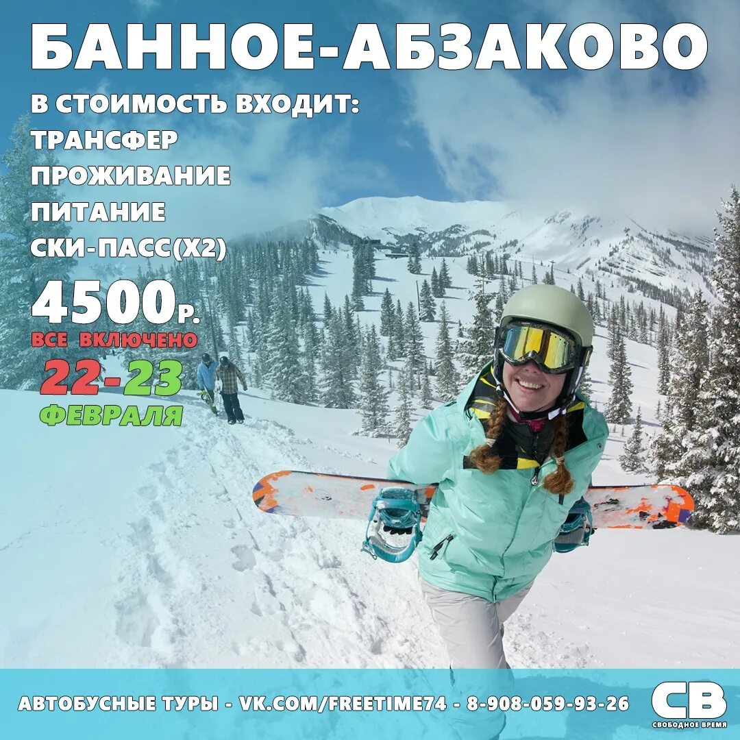 Тау таш абзаково. Глц абзаково трассы. Абзаково горнолыжный курорт. Уральские горы абзаково. Время в абзаково.