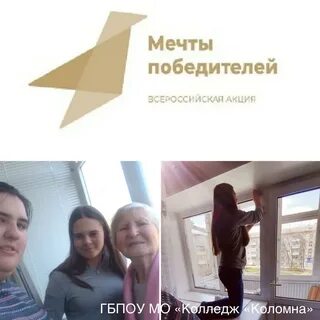 Мечта победителя