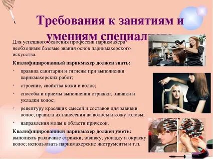 Парикмахерские понятия