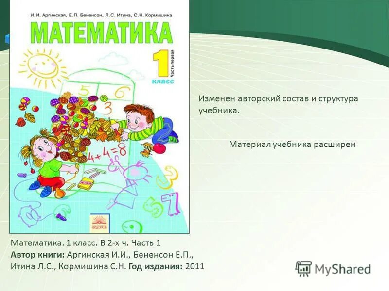 П 85 математика. Система Занкова математика 1 класс. Занков математика 1 класс учебник. Система Занкова 1 класс тетрадь математика 3 часть. УМК Занкова аргинская математика.