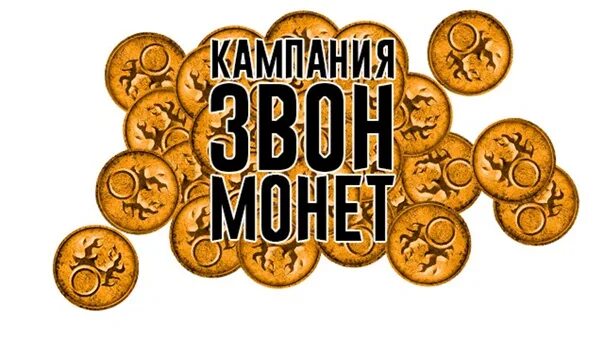 Звон монет песня. Звон монет. Монета звенит. Звонкая монета. Звенят монеты звук.