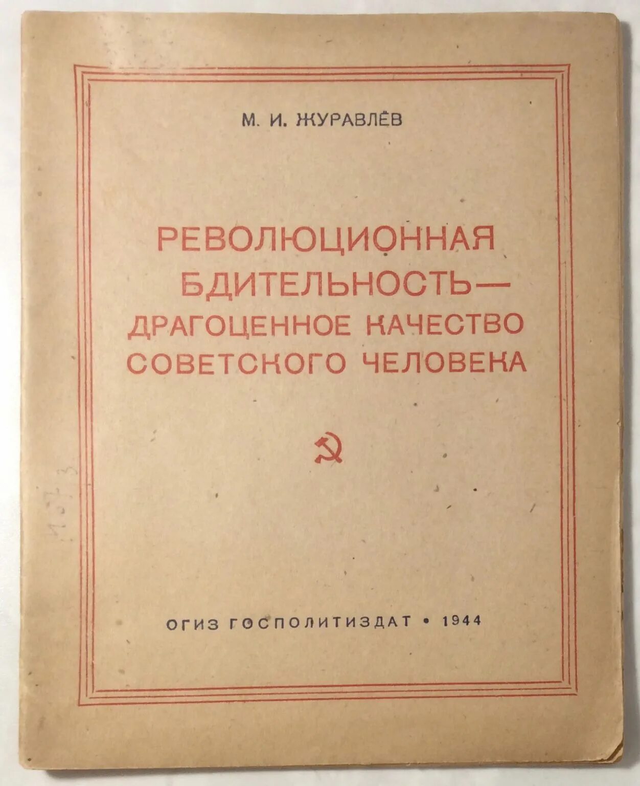 Проявить бдительность. Бдительность это простыми словами. Бдительность человека. Стих про бдительность. Бдительность психология.