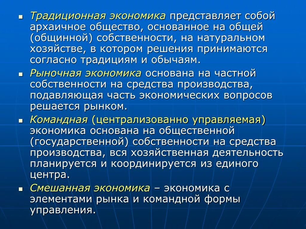 Для чего существует экономика. Традиционная экономика представляет собой. Архаическое общество. Экономика общество. Архаичная экономика это.