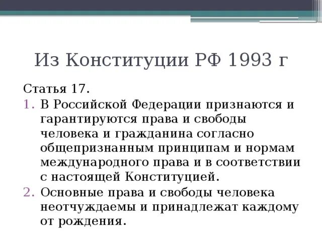 Статьи Конституции. Ст 21 Конституции РФ. Конституция ст 17. П 15 конституции рф