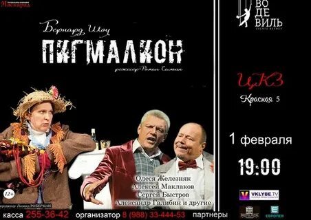Железняк спектакли афиша 2024