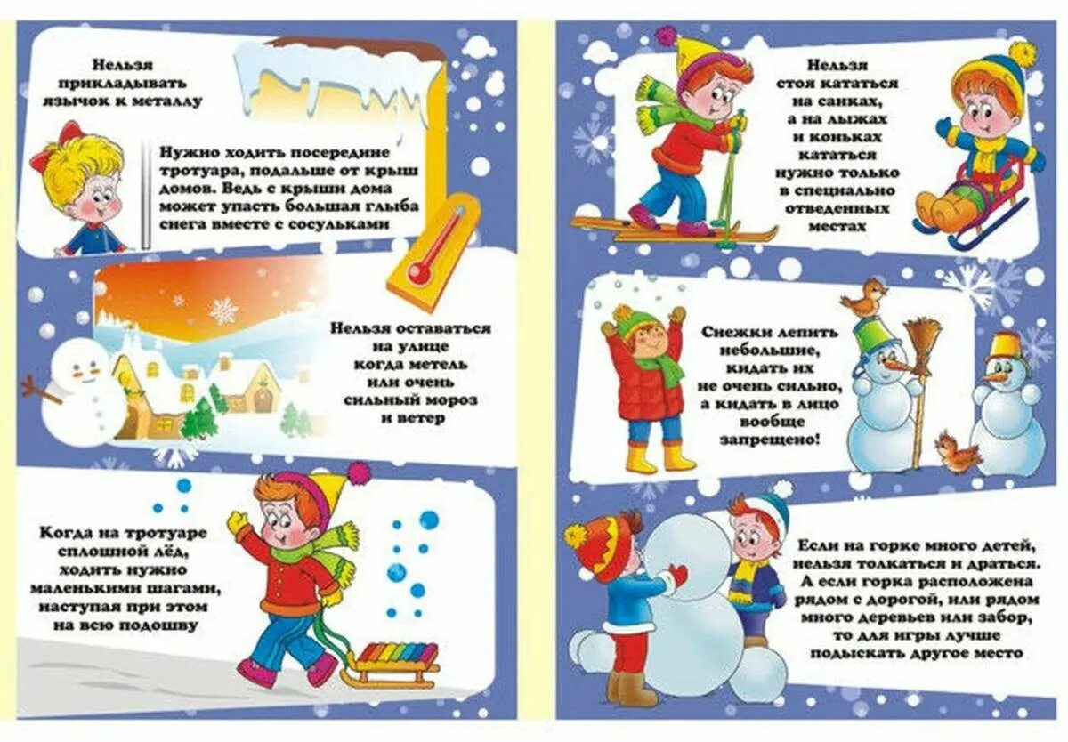 Безопасность детей в зимний период. Правила безопасности зимой для детей. Безопасность зимой для дошкольников. Безопасное поведение зимой для детей.