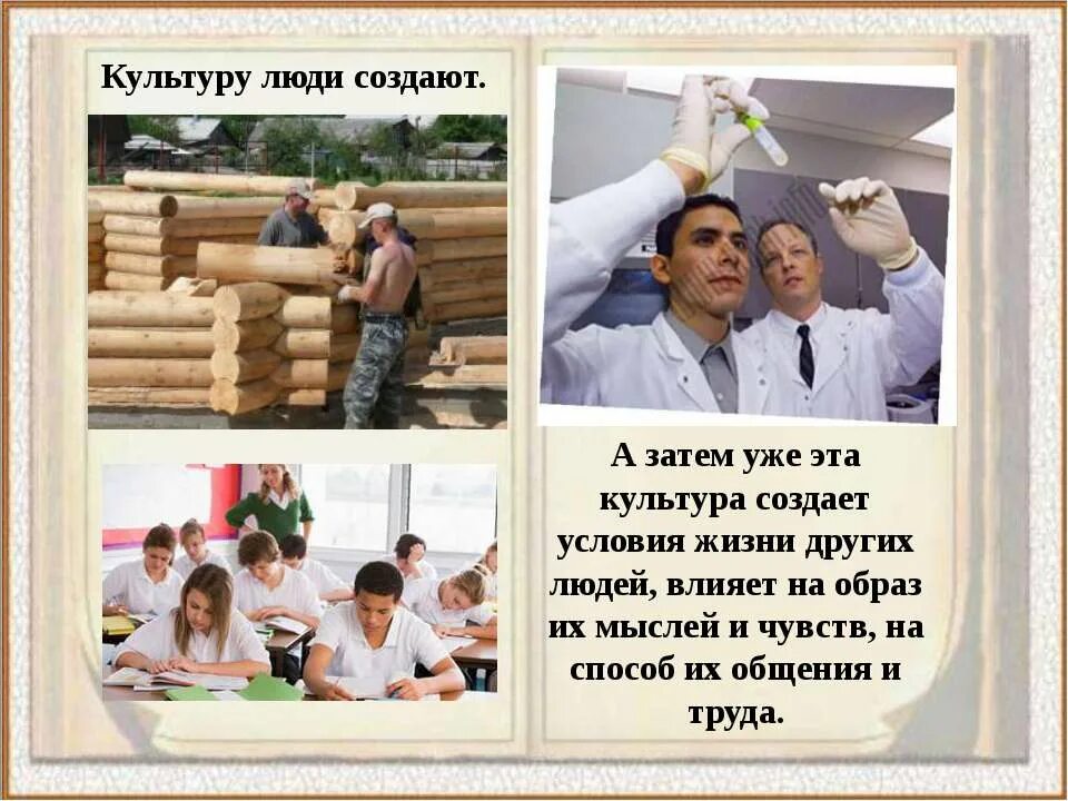 Определение слова культура. Культурное наследие. Кто создает культуру страны. Культура. Русскую культуру создавали кто?.