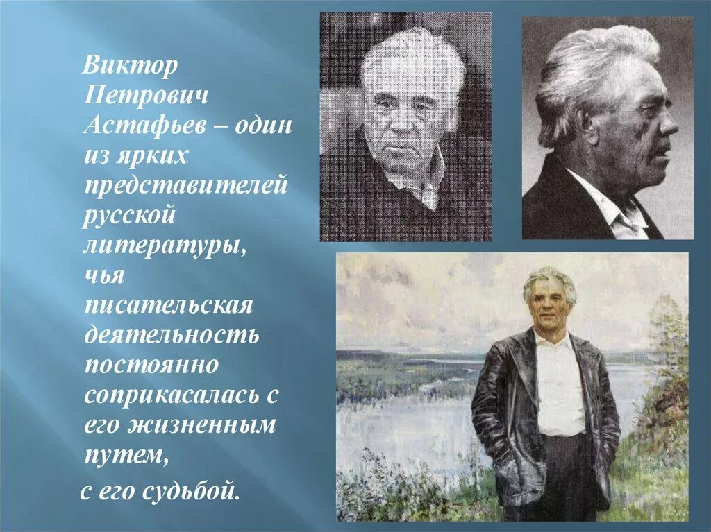 Произведение писателя астафьева на тему детство. Юность Виктора Петровича Астафьева.