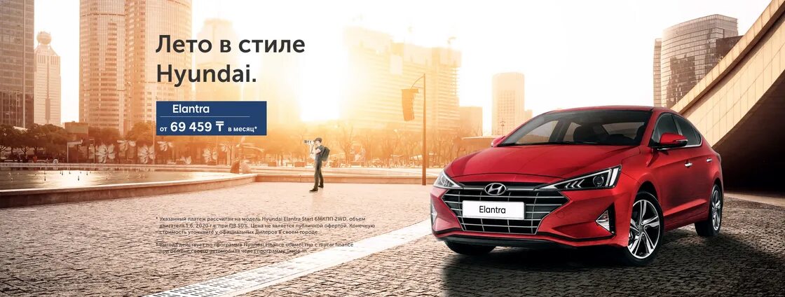 Сайт хендай казахстан. Hyundai Finance. Хендай Казахстан. Хендаи финанседложения.