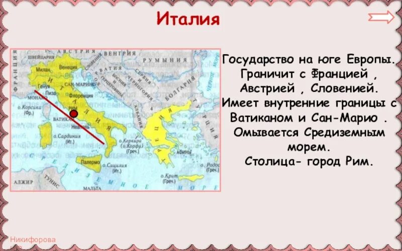 Страны греции и италии. Юг Европы Италия. Сообщение на юге Европы. На юге Европы 3 класс окружающий мир. Страны Юга Европы 3 класс.