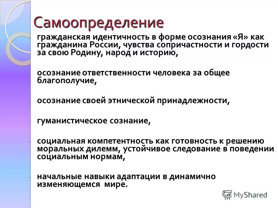 личностное самоопределение личностная идентичность. самоопределение личности. самоопределение личности. личностное самоопределение личностная идентичность. личностная идентичность это в психологии.