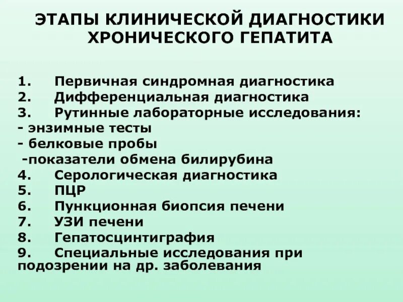 Гепатит диагностика и лечение. Инструментальные методы диагностики гепатита. Инструментальные исследования при гепатите. Хронический гепатит диагностика. Методы обследования хронического гепатита.