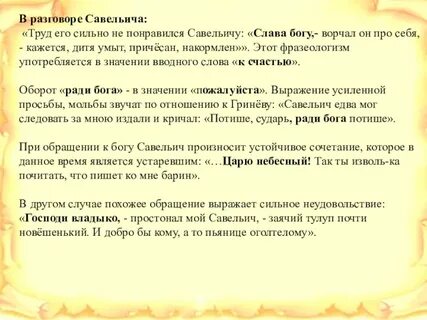 Взаимоотношения савельича