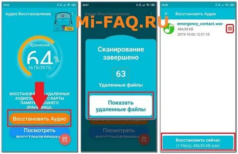 Удаленные файлы на xiaomi
