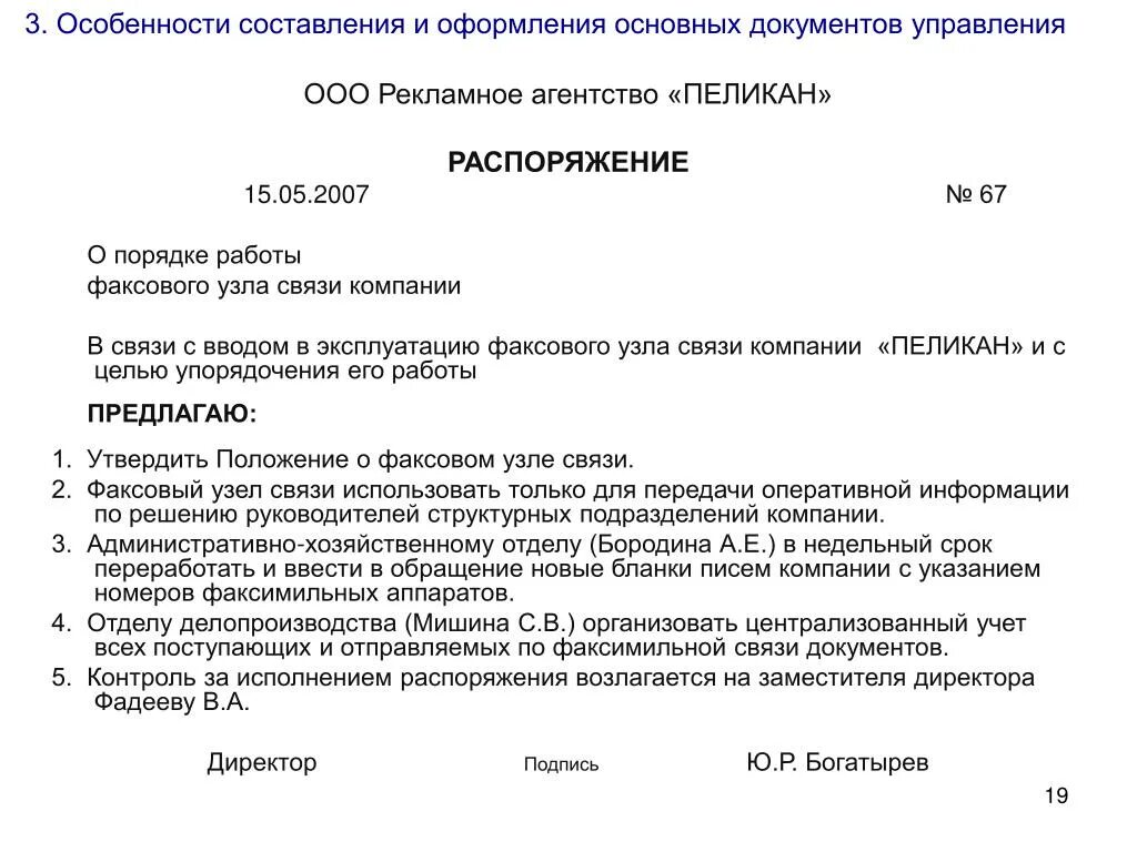 Списание погрузчика. Приказ распоряжение образец. Распорядительные документы распоряжение. Оформить документ приказ. Приказ образец документа.