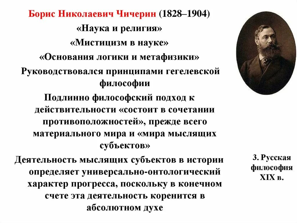 Чичерин общественное направление. Б Н Чичерин основные идеи. Чичерин философия.