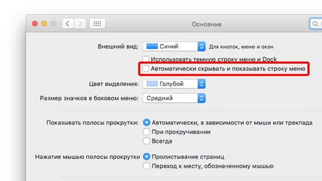 Как убрать строку меню. Строка меню на макбуке. строка меню мак. меню mac переместить в. строка меню на макбук аир.
