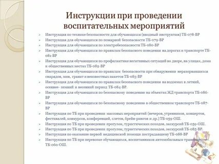 Инструкция для студента техники