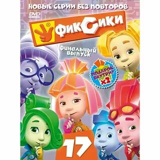 Dvd диски фиксики