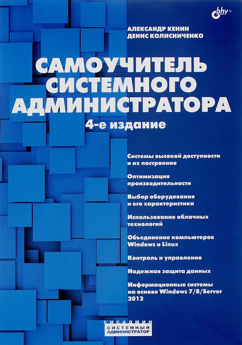 системный администратор описание работы. должностные обязанности системного администратора. термины системного администратора. термины системного администратора. понятие о системном администрировании.