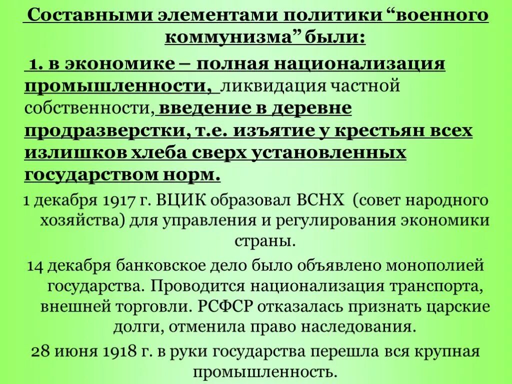 Основная черта экономической политики военного коммунизма. Политика военного коммунизма. Элементы военного коммунизма. Основные положения политики военного коммунизма. Характерные особенности политики военного коммунизма.