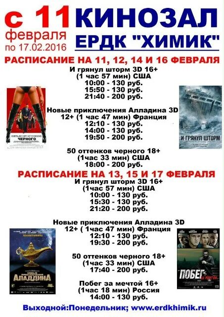 Дк химик афиша 2024. Афиша дом культуры. Театральная афиша. День химика 2019 череповец афиша. Дк химик воскресенск афиша.