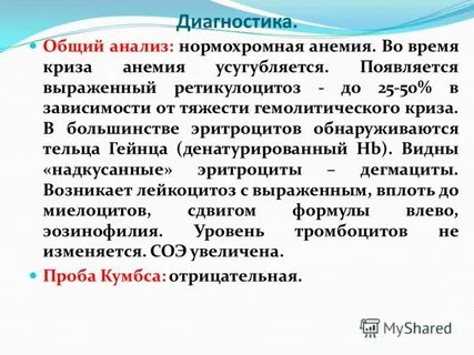 Гемолитический криз