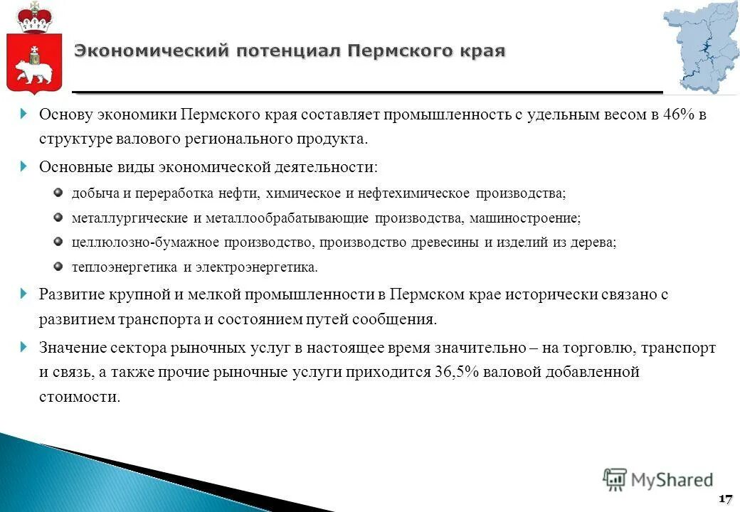 Экономический потенциал Пермского края. Экономика Пермского края презентация. Отрасли экономики Пермского края. Основные отрасли экономики Пермского края. Какая экономика в пермском крае