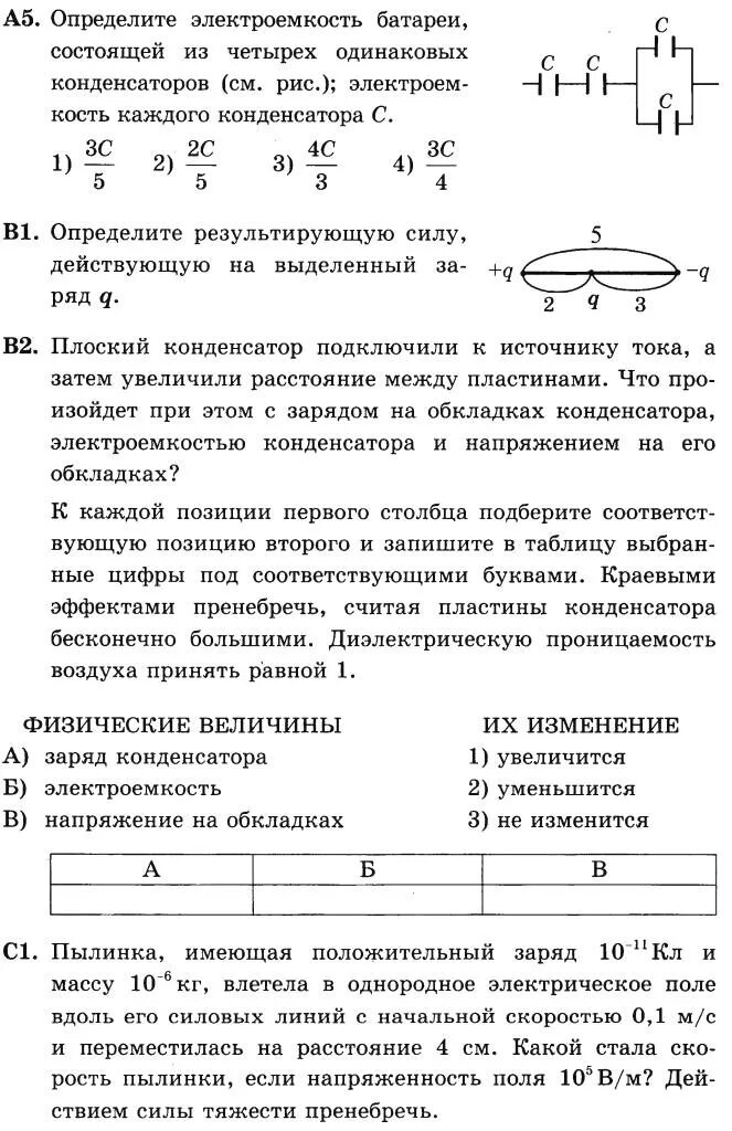 Кр по физике 10 класс Электростатика. Электростатика физика 10 класс. Электростатика контрольная физика 10 класс. Контрольная Электростатика 10 класс.