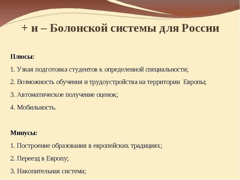 Фальков система образования. Плюсы и минусы болонской системы. Плюсы и минусы Болконской системы. Баллонскач система обра. Болонская система образования.