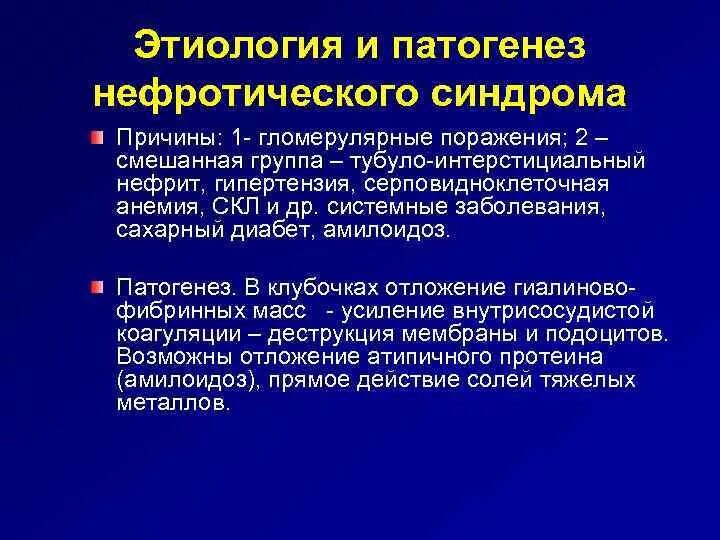 Механизм развития синдрома. Механизм развития синдрома
