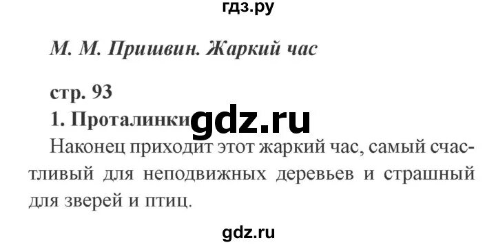 Жаркий час жанр и тема. Жаркий час жанр и тема