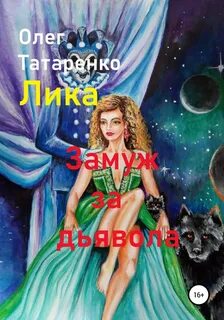 Читать книги лики