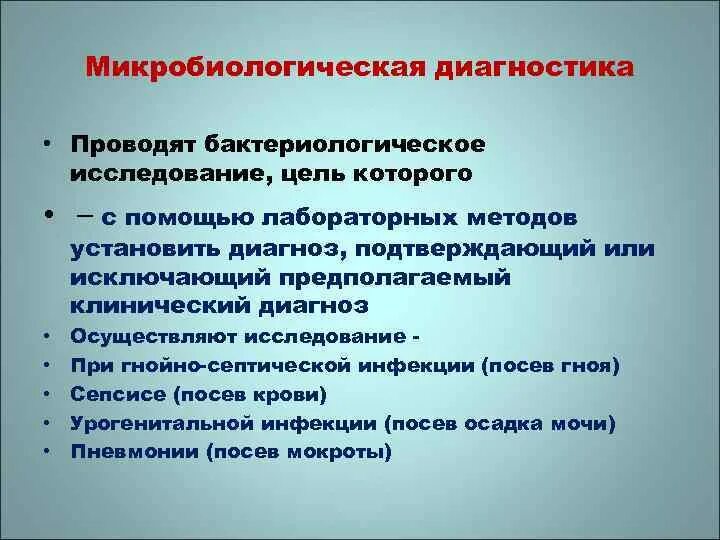 Внутрибольничные инфекции микробиология. Микробиологическая диагностика. методы микробиологической диагностики внутрибольничных инфекций. методы лабораторной диагностики вби. микробиология внутрыбольничная инфекции.