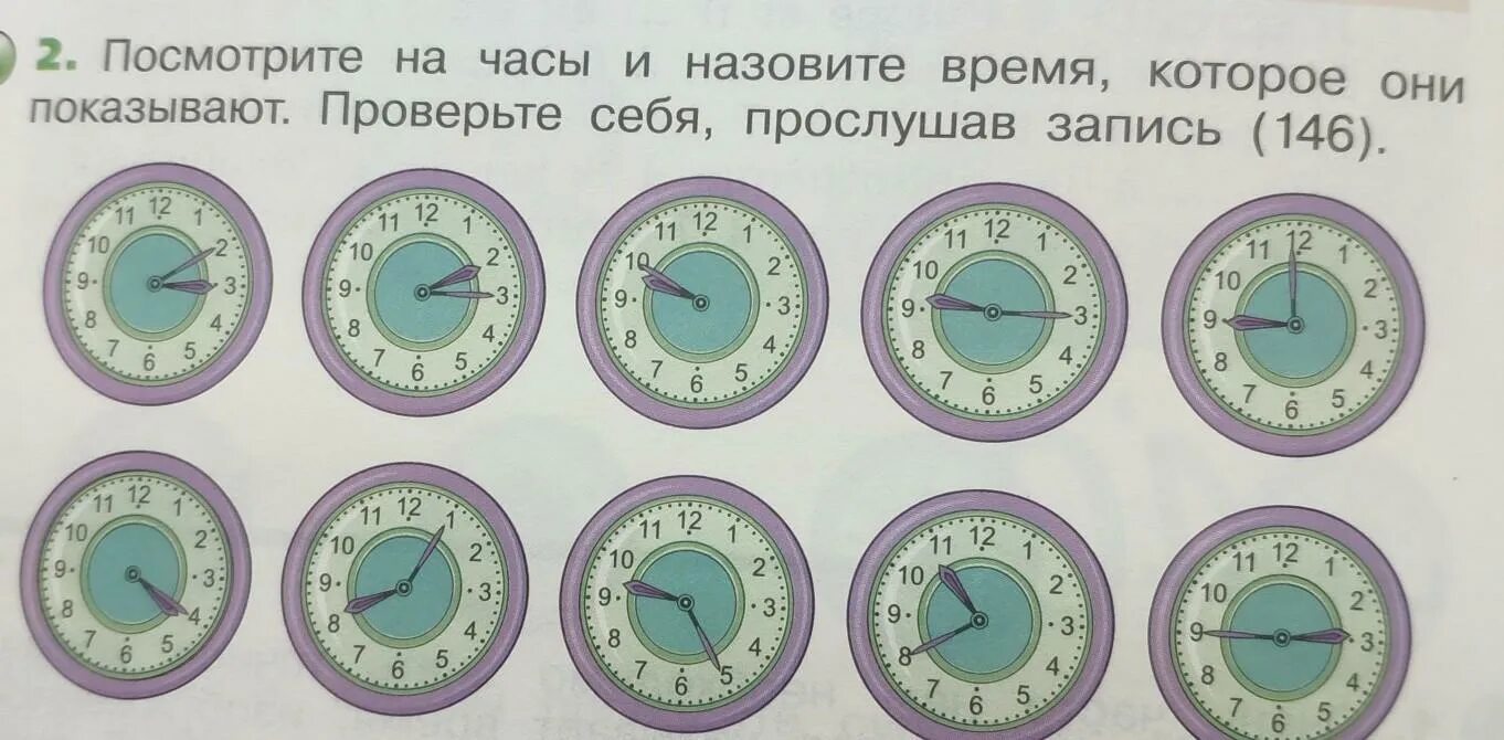 Время запишите в формате 12 00. Запиши какое время.