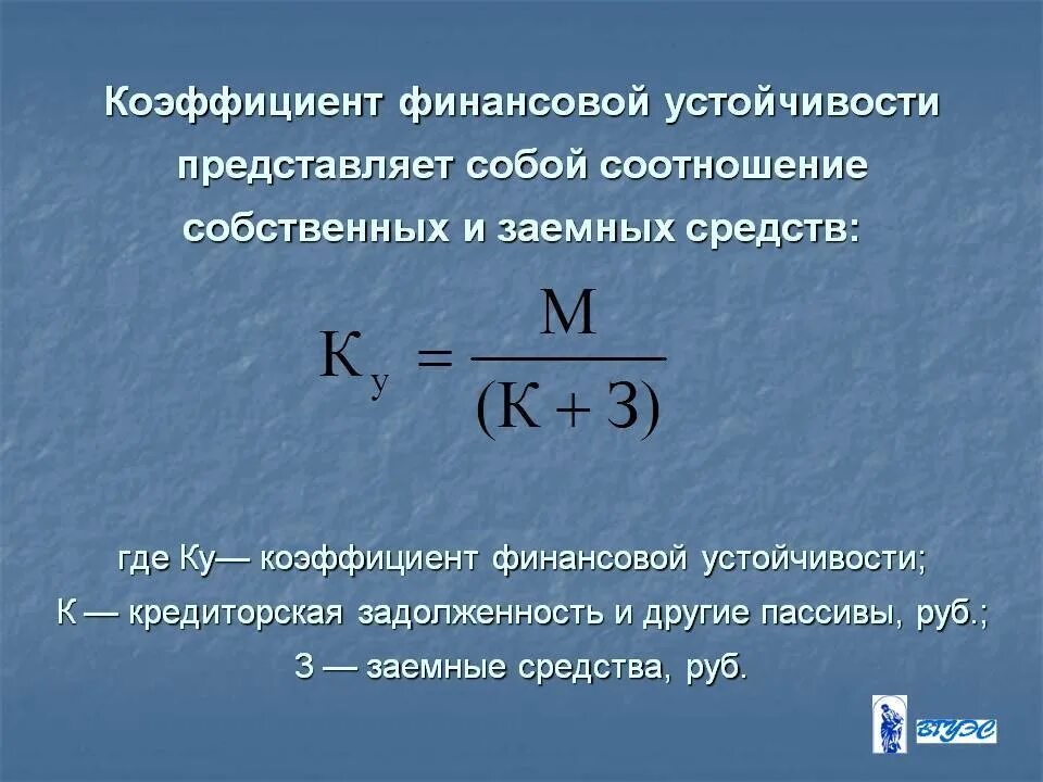 Коэффициент фин устойчивости формула по балансу. Как посчитать коэффициент устойчивости. Финансовая устойчивость предприятия формула. Показатели фин устойчивости формулы.