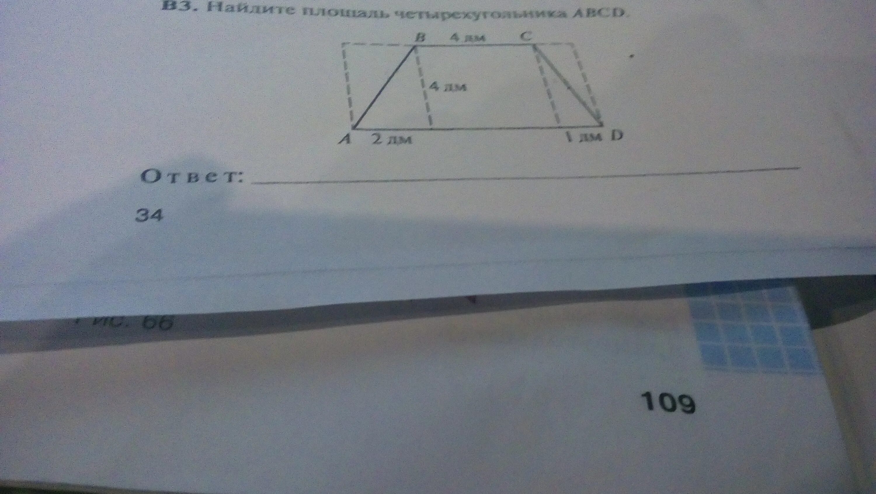 Вычисли площадь четырехугольника abcd 4 класс. Найдите площадь четырехугольника abcd. вычисли площадь четырехугольника abcd. площадь четырехугольника abcd. найти площадь четырехугольника abcd.