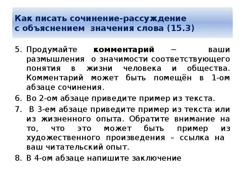 Абзацы сочинения 13.3. Комментарий в сочинении ОГЭ. Как писать сочинение рассуждение с объяснением значения слова. Как написать комментарий в сочинении ОГЭ. Как писать комментарий сочинения ОГЭ по русскому.