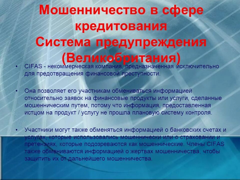 Мошенничества в сфере кредитования ук рф. Мошенничество в сфере кредитования. Сферы мошенничества. Мошенничество в сфере кредитования профилактика. Виды мошенничества в сфере кредитования.