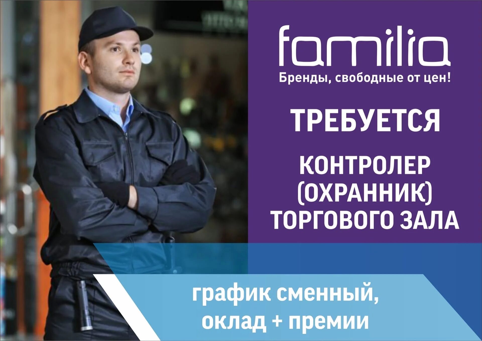 Работа контролер ищу. Контролер торгового зала. требуется контролер торгового зала. контроллер(охранник) торгового зала. контролер зала.