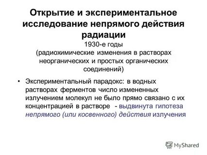 Прямое и косвенное излучение
