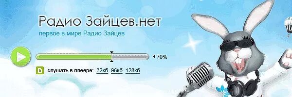Радио Зайцев. Заяц с радио. Зайцев нет радио. Радио Зайцев ФМ слушать. Песни тут радио