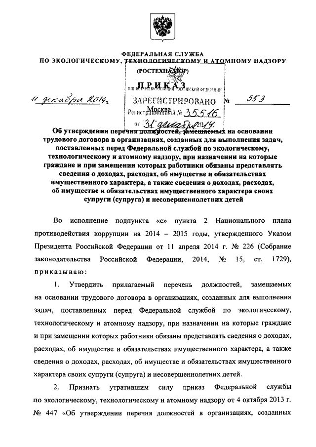 Перечень должностей при замещении которых