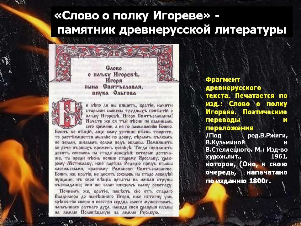 Слово древний текст. Слово о полку Игореве памятник древнерусской литературы. Слово о полку Игореве на древнерусском языке. Слово о полку Игореве как памятник древнерусской литературы. Тексты древнерусской литературы.