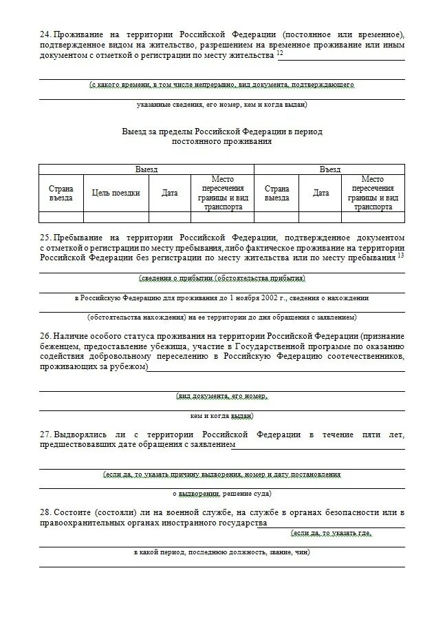 Заявление на гражданство. Образец заявления на гражданство РФ. Заявление на гражданство РФ 2022. Заполнение заявления на гражданство.